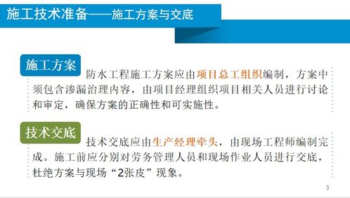 防水工程施工技術(shù)要點 65P免費下載 給排水課件