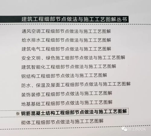 施工技術(shù) 雜志社 中國建筑業(yè)協(xié)會建筑防水分會參與編寫與審定的 建筑工程細部節(jié)點做法與施工工藝圖解叢書 震撼出版