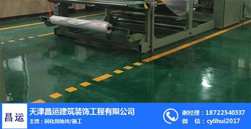 服裝廠固化劑地坪 天津昌運(yùn)建筑工程 張家口固化劑地坪
